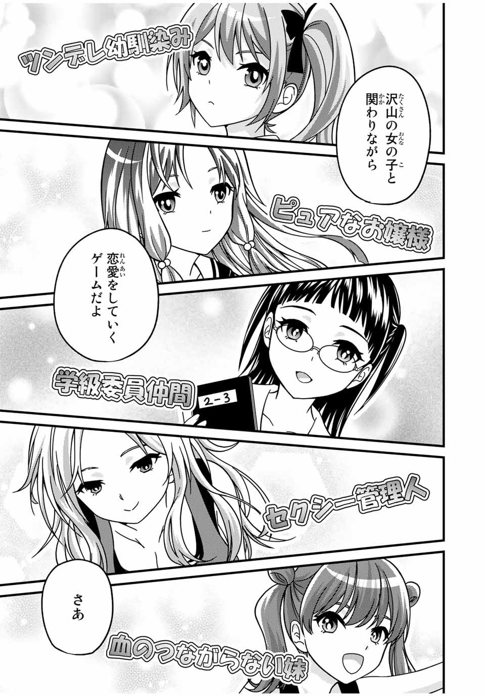 お嬢様の僕 第90話 - Page 13