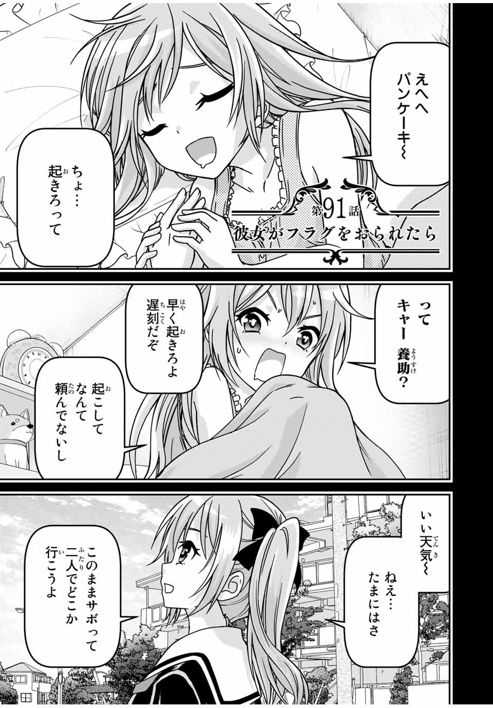 お嬢様の僕 第91話 - Page 1