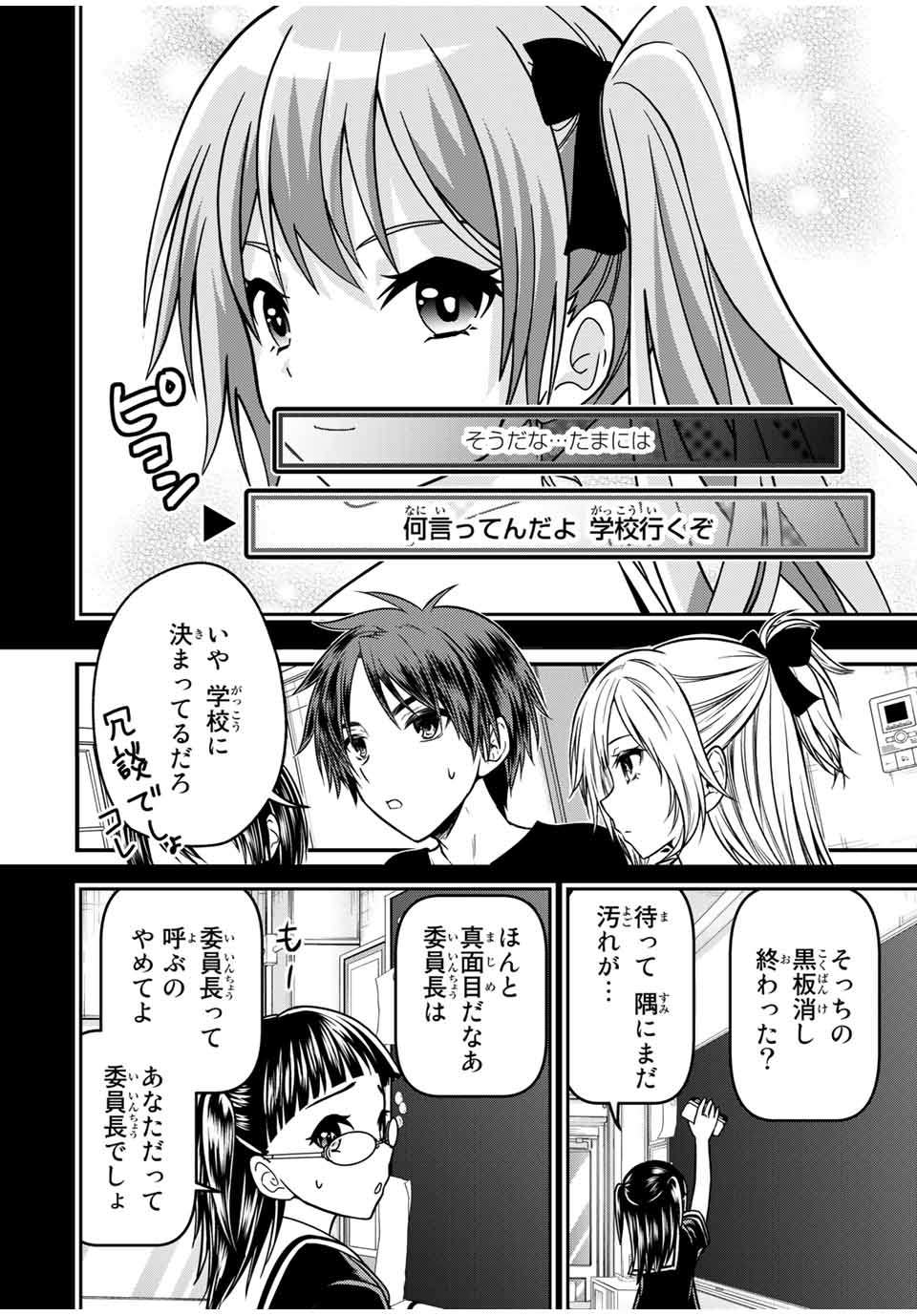 お嬢様の僕 第91話 - Page 2