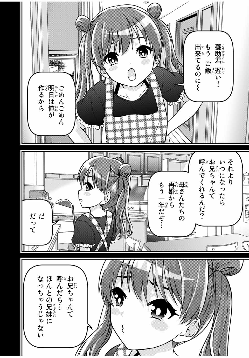 お嬢様の僕 第91話 - Page 4