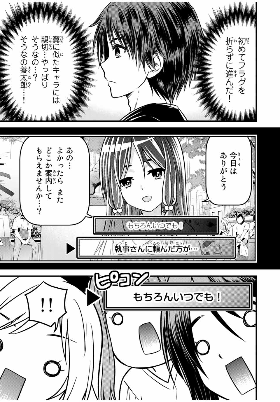 お嬢様の僕 第91話 - Page 9