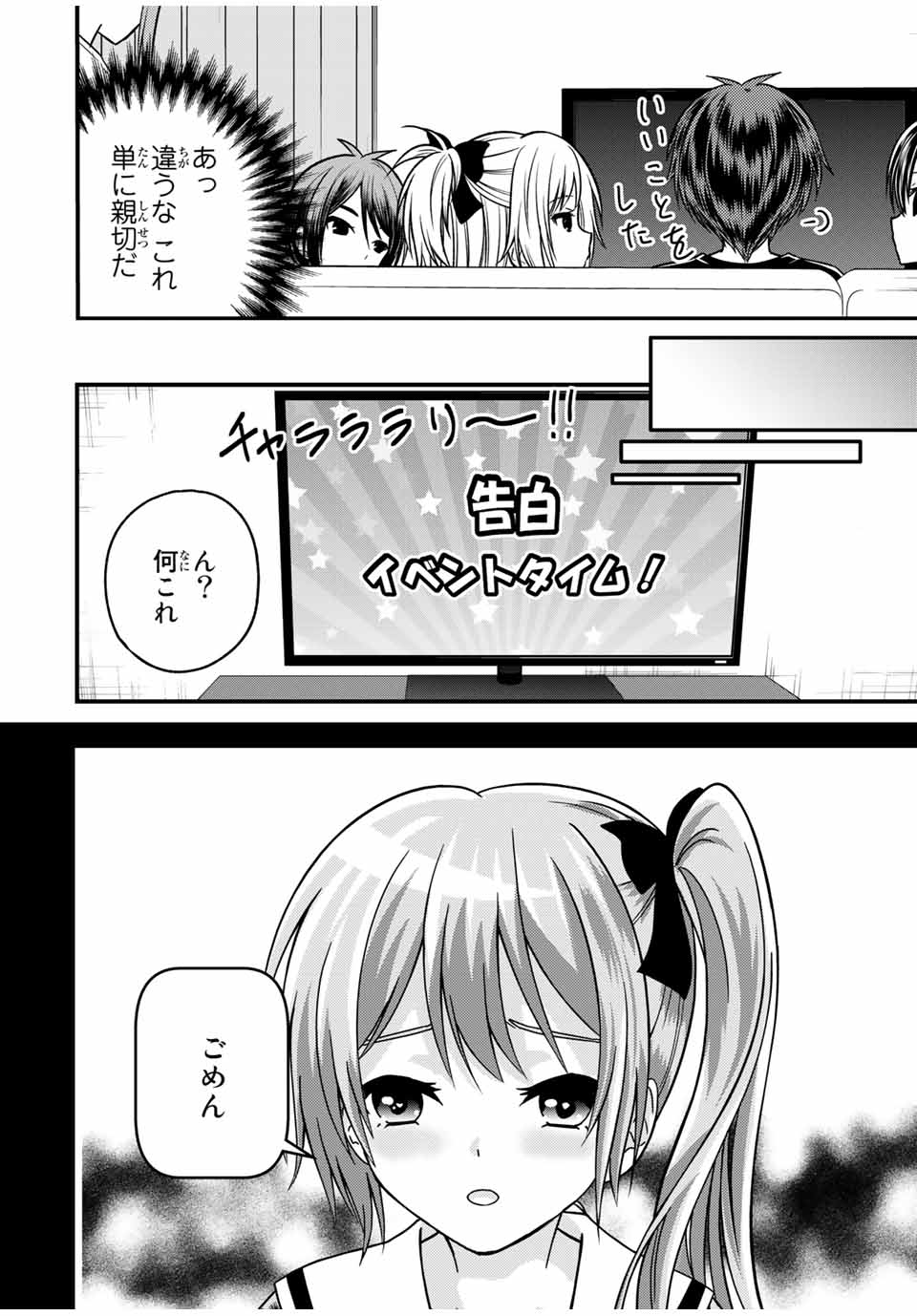 お嬢様の僕 第91話 - Page 10