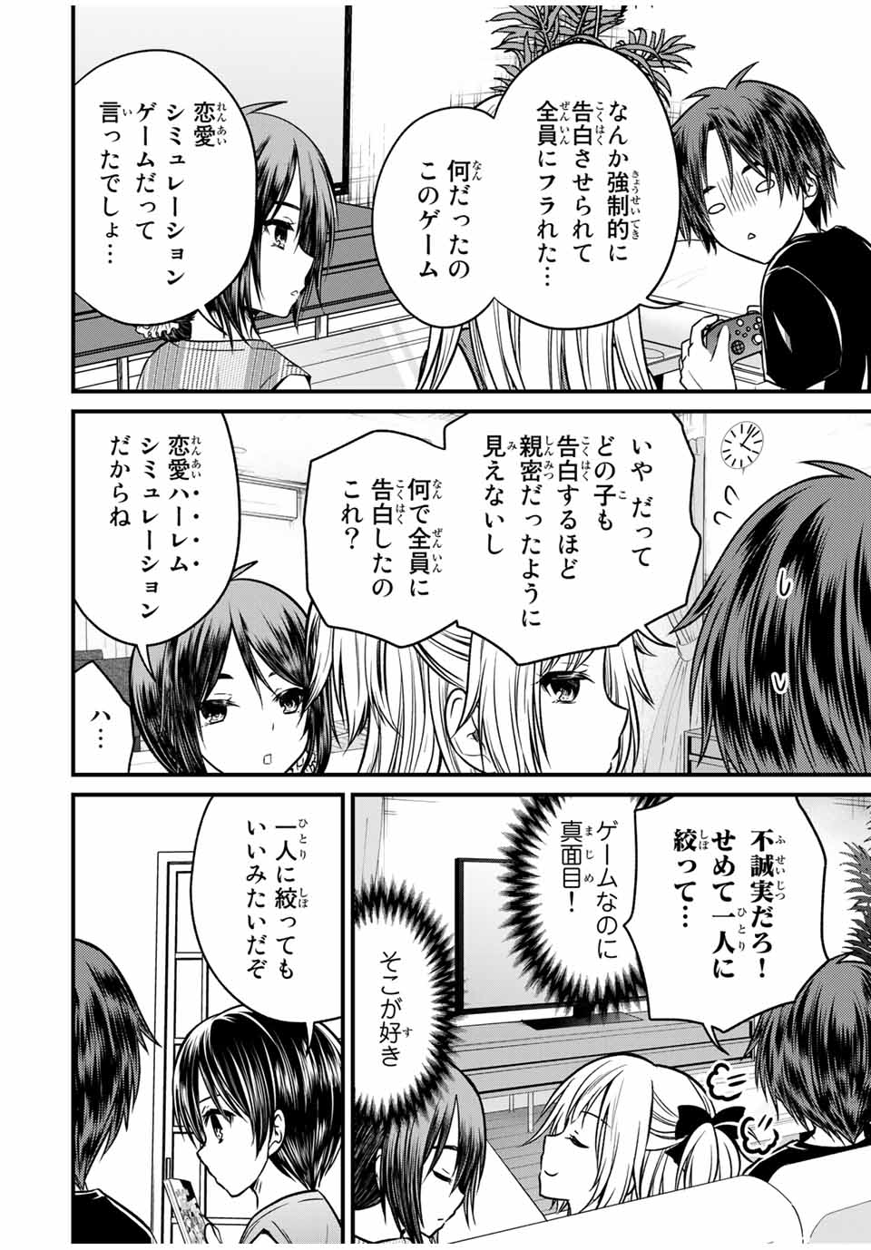 お嬢様の僕 第91話 - Page 12