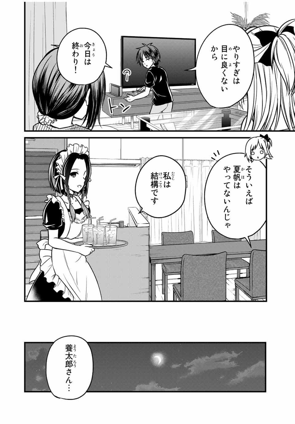 お嬢様の僕 第91話 - Page 14