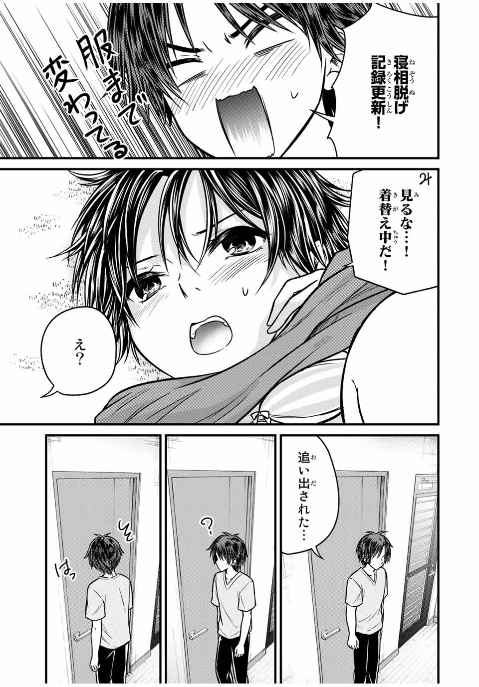 お嬢様の僕 第92話 - Page 5