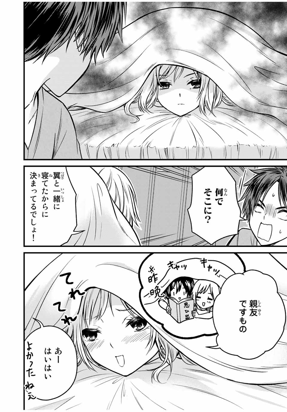 お嬢様の僕 第92話 - Page 8