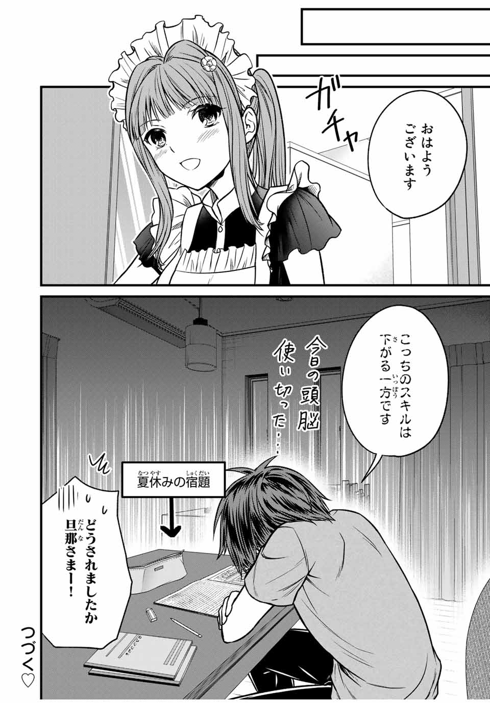 お嬢様の僕 第92話 - Page 14