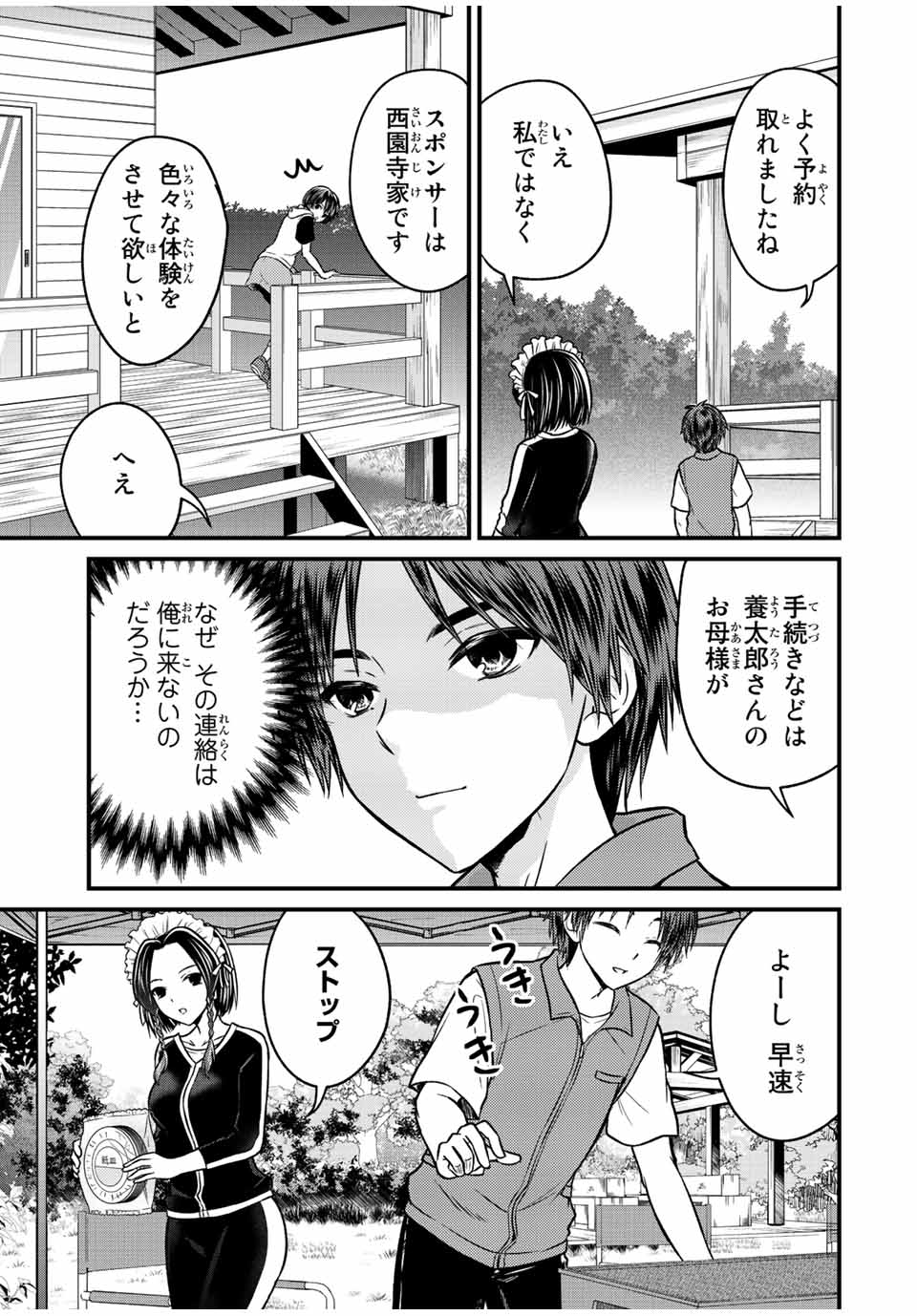 お嬢様の僕 第93話 - Page 3