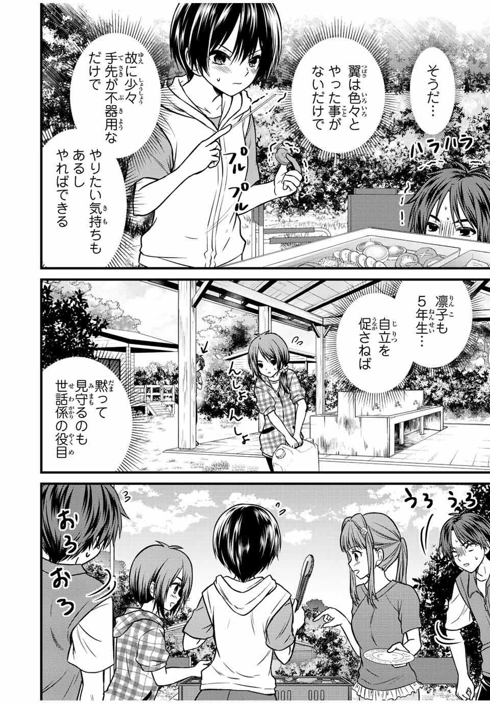 お嬢様の僕 第93話 - Page 6