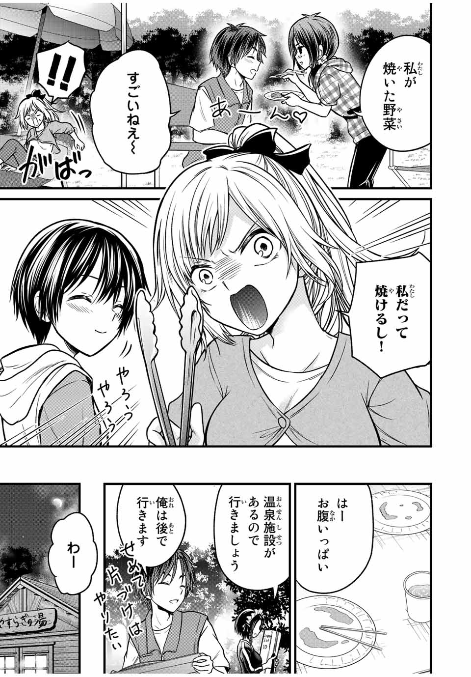 お嬢様の僕 第93話 - Page 9