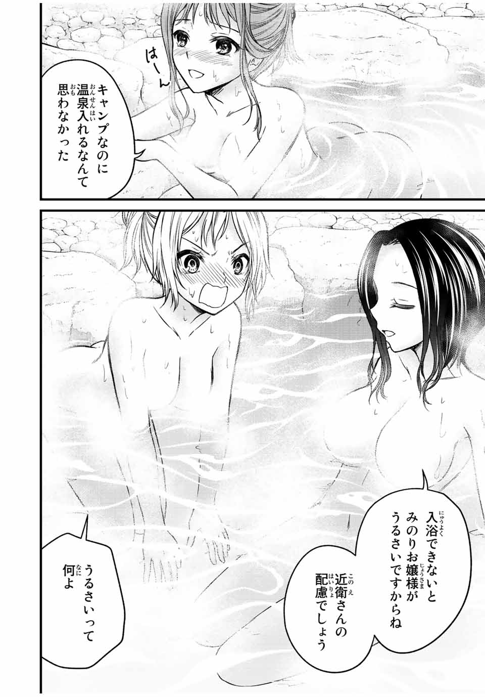 お嬢様の僕 第93話 - Page 12