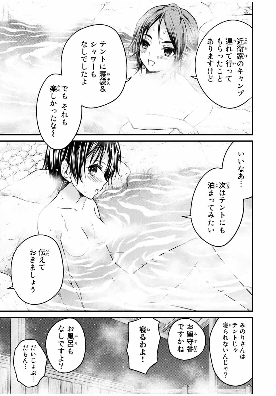 お嬢様の僕 第93話 - Page 13