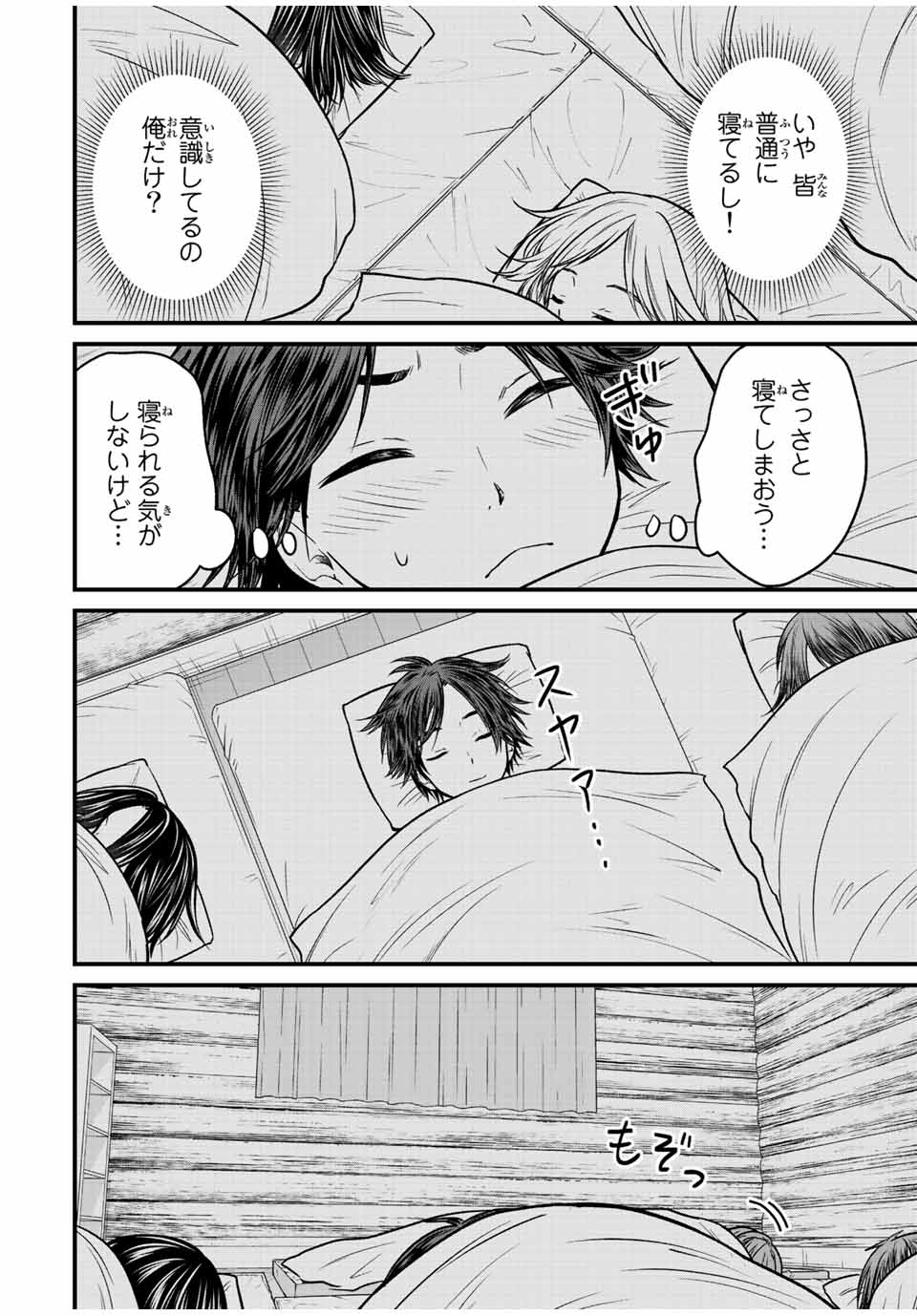 お嬢様の僕 第94話 - Page 2