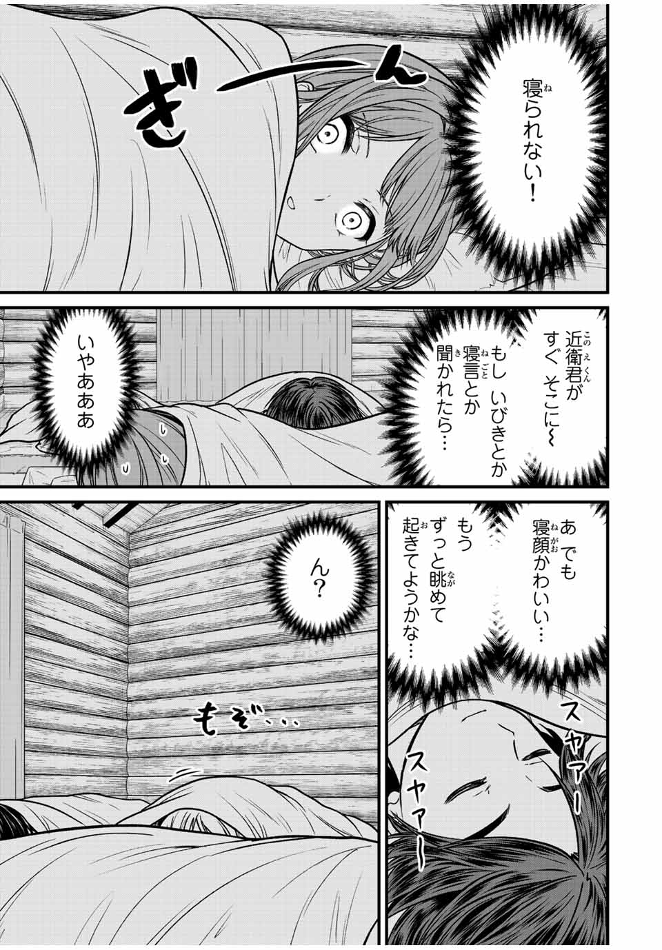 お嬢様の僕 第94話 - Page 3