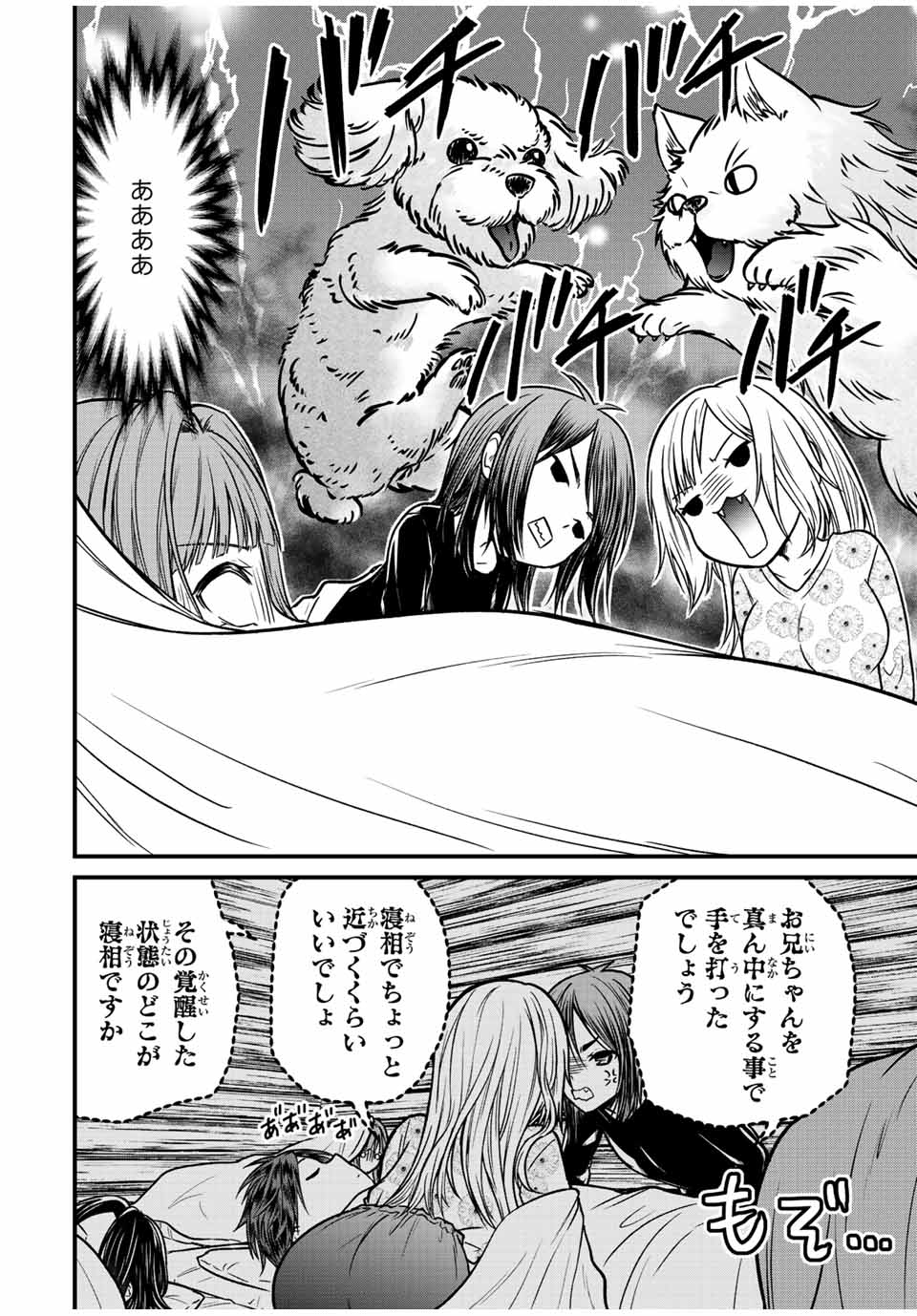 お嬢様の僕 第94話 - Page 6