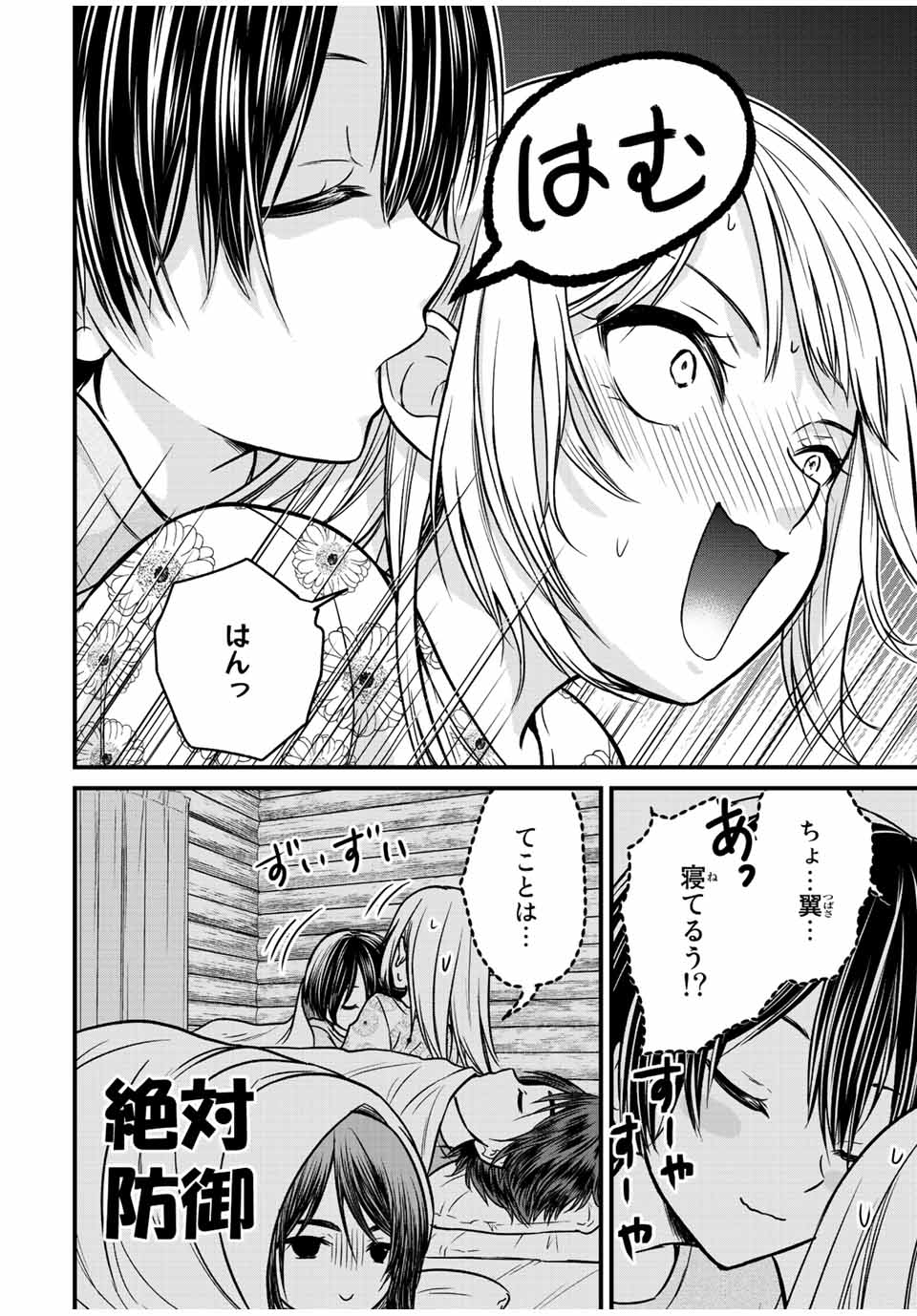 お嬢様の僕 第94話 - Page 8