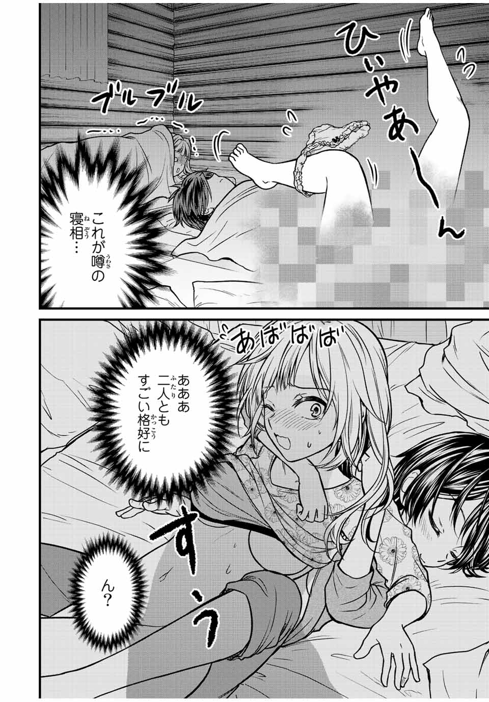 お嬢様の僕 第94話 - Page 10