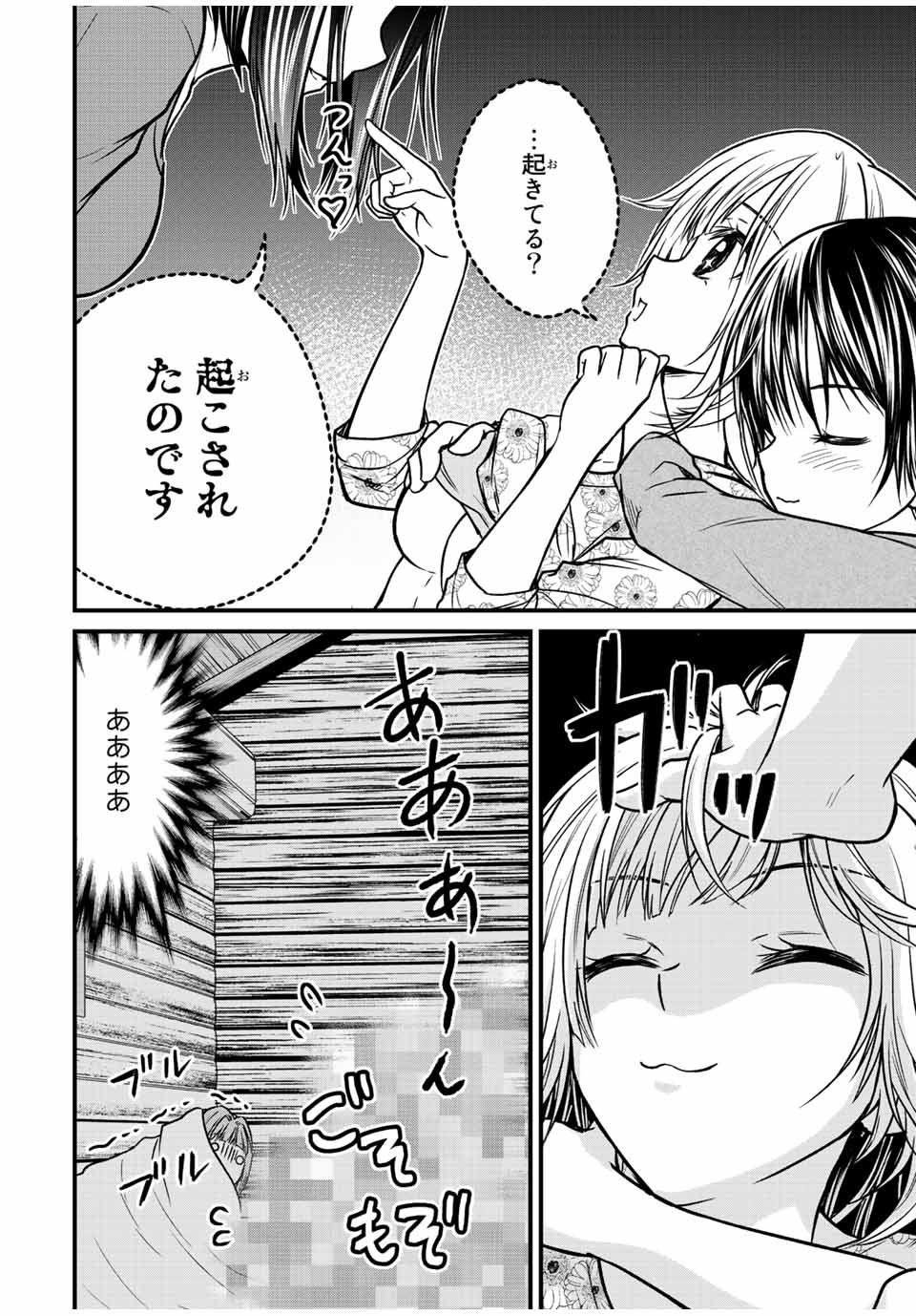 お嬢様の僕 第94話 - Page 12