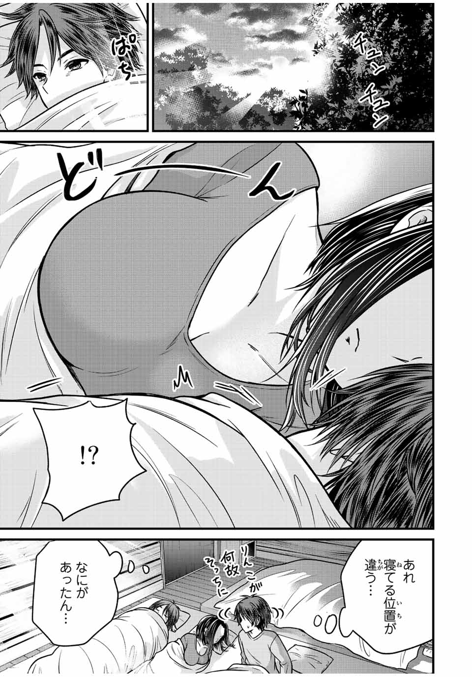 お嬢様の僕 第94話 - Page 13