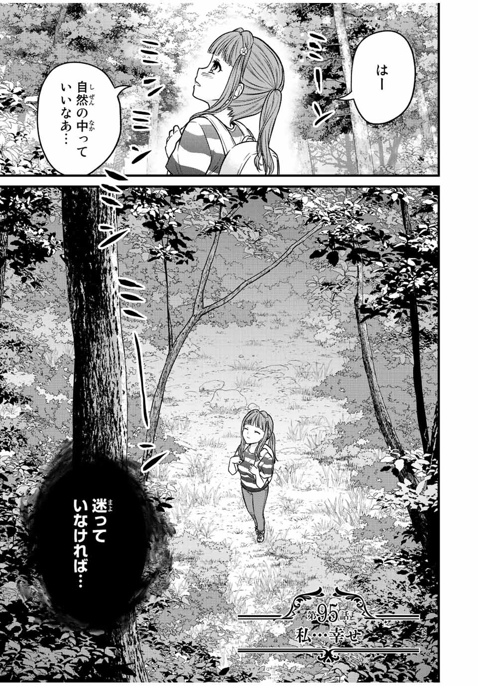 お嬢様の僕 第95話 - Page 1