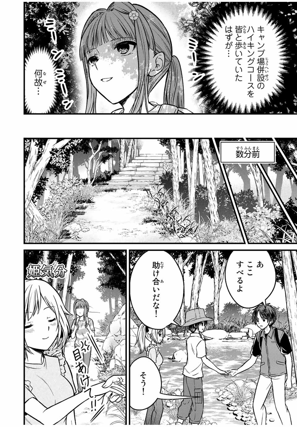 お嬢様の僕 第95話 - Page 2