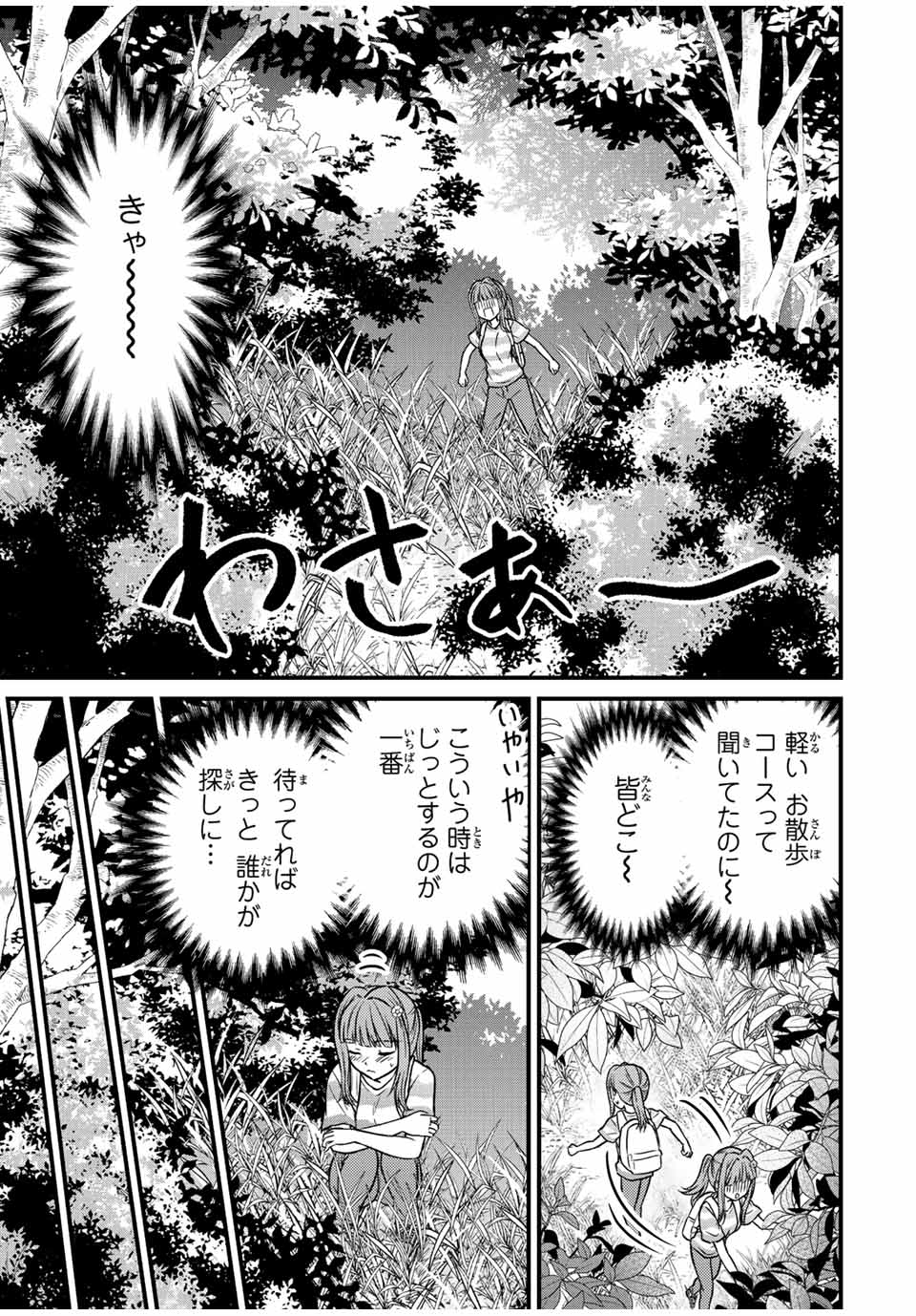 お嬢様の僕 第95話 - Page 5