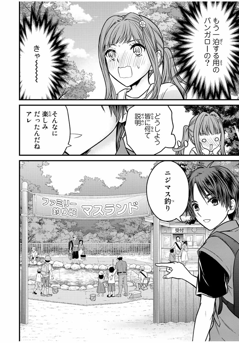 お嬢様の僕 第95話 - Page 10