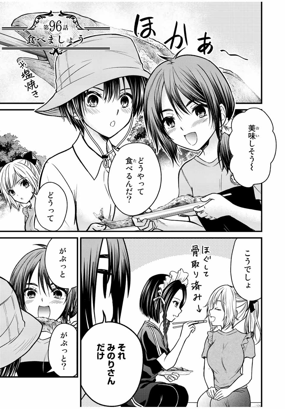 お嬢様の僕 第96話 - Page 1