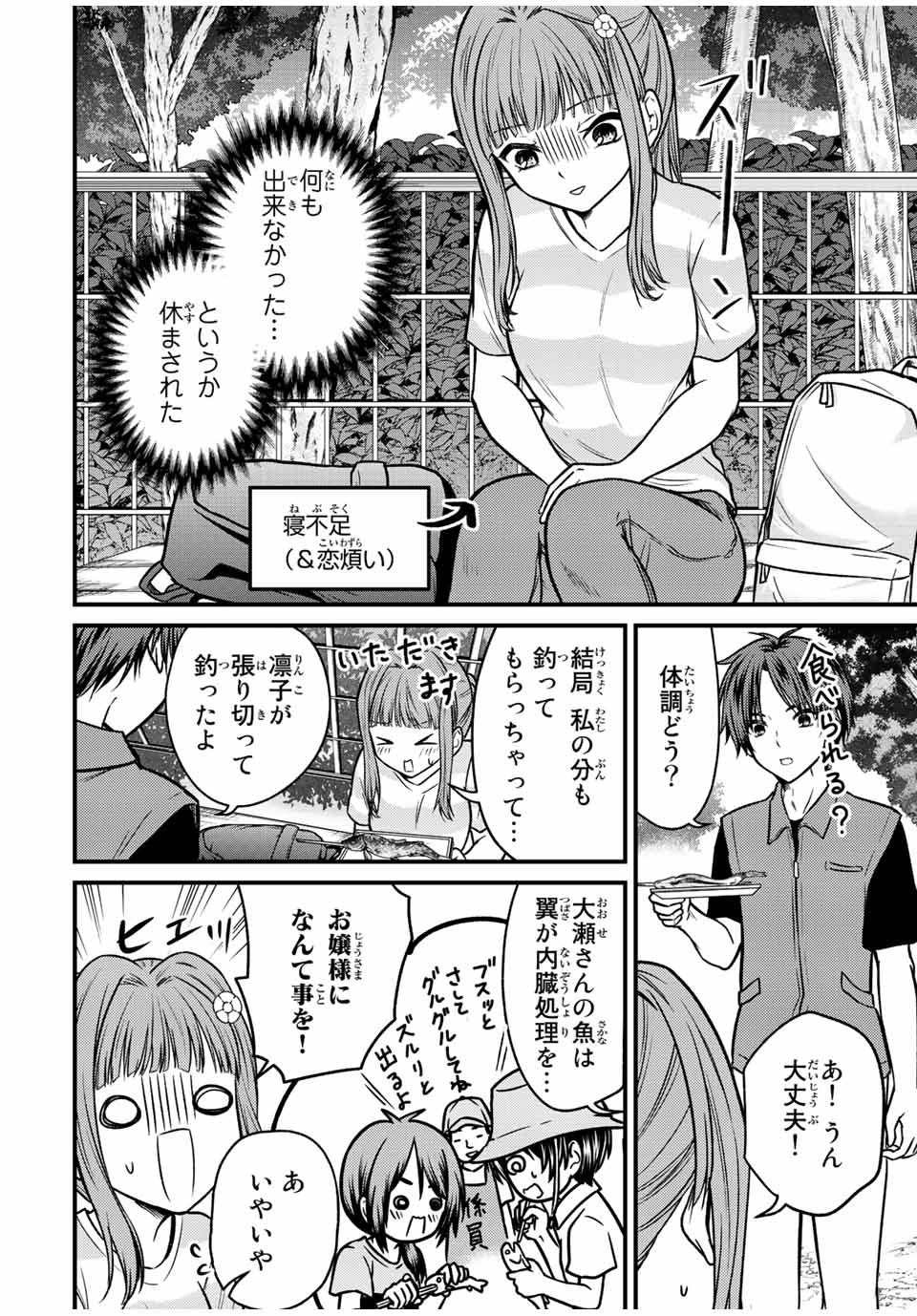 お嬢様の僕 第96話 - Page 4