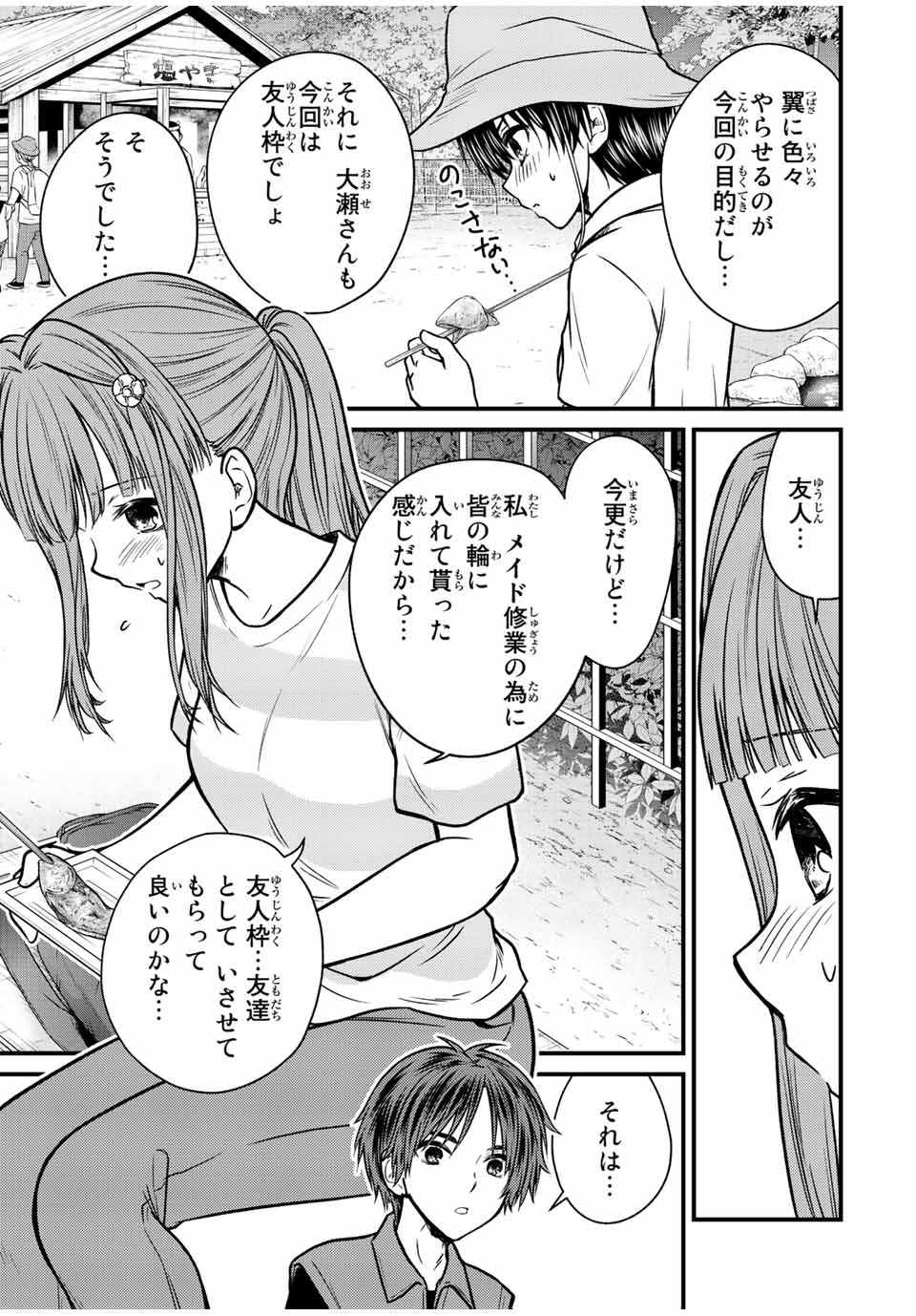 お嬢様の僕 第96話 - Page 5