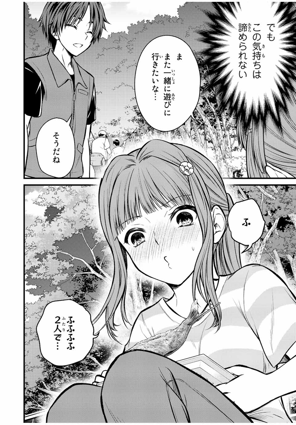 お嬢様の僕 第96話 - Page 10