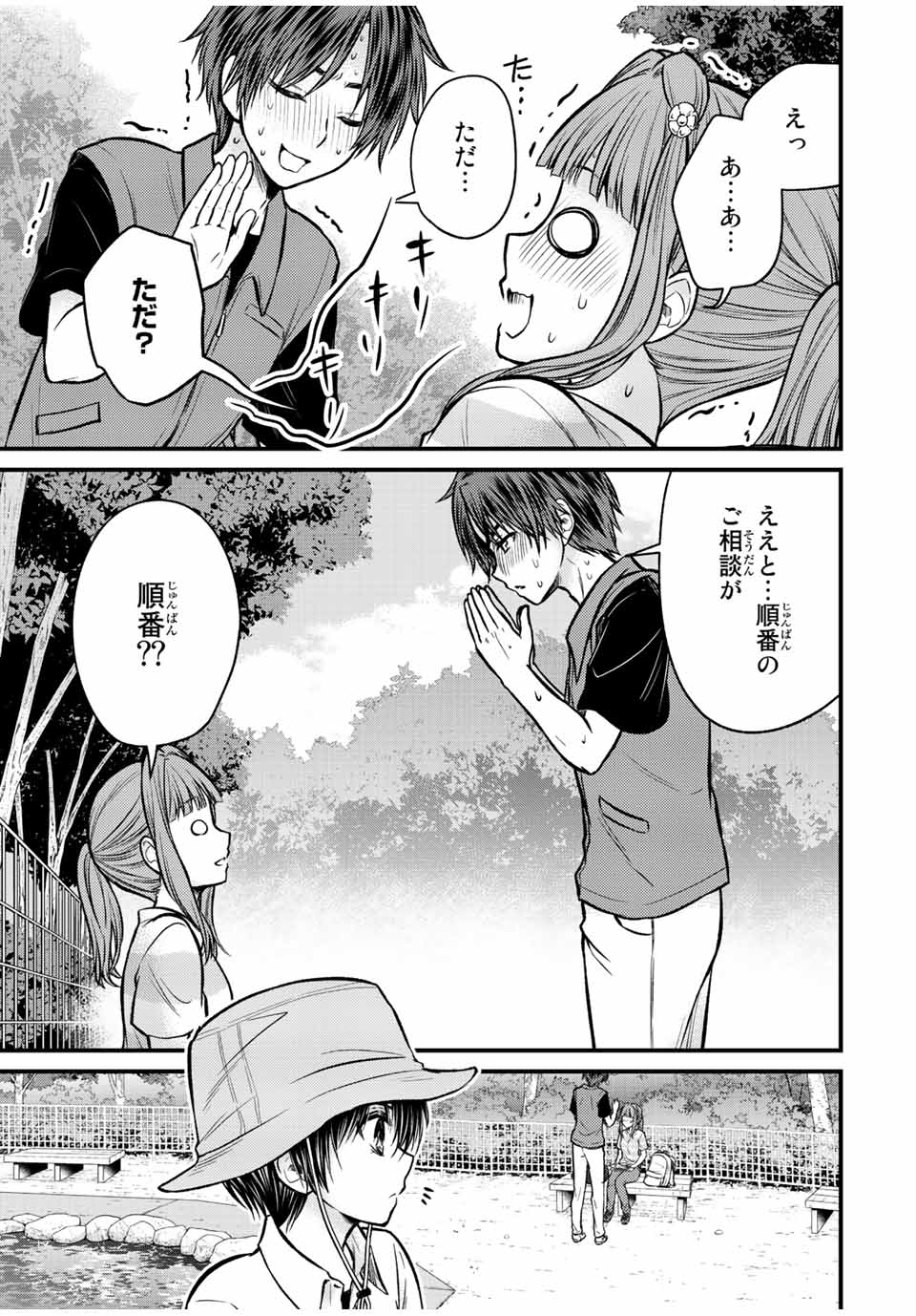 お嬢様の僕 第96話 - Page 13