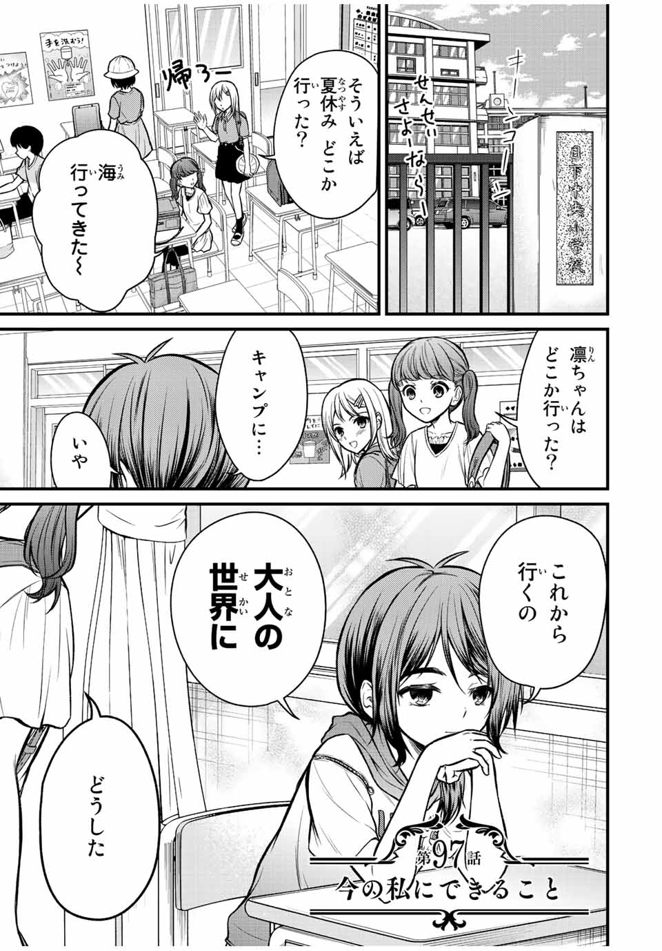 お嬢様の僕 第97話 - Page 1