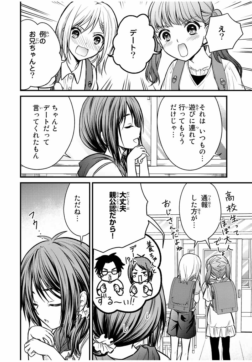 お嬢様の僕 第97話 - Page 2