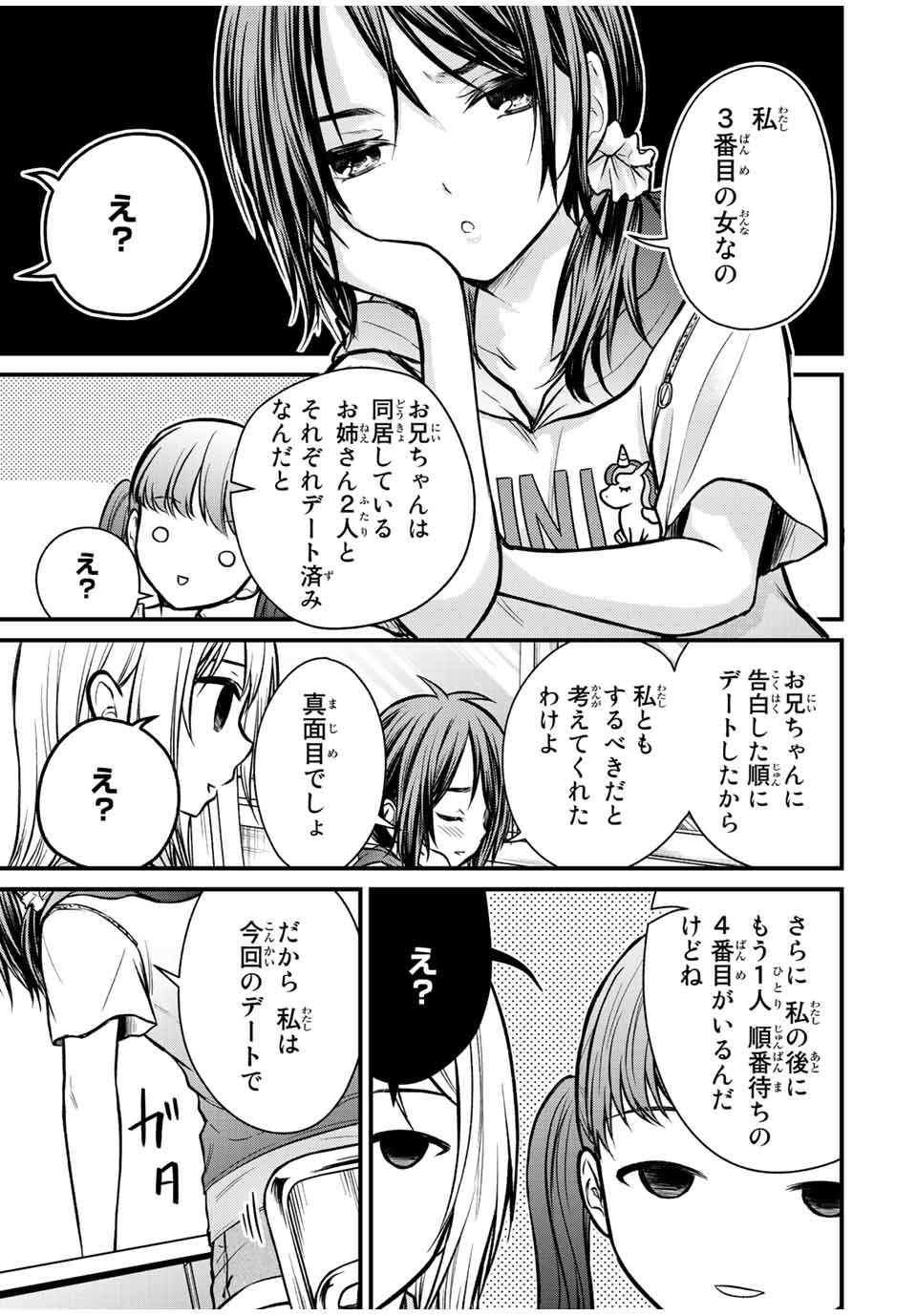 お嬢様の僕 第97話 - Page 3