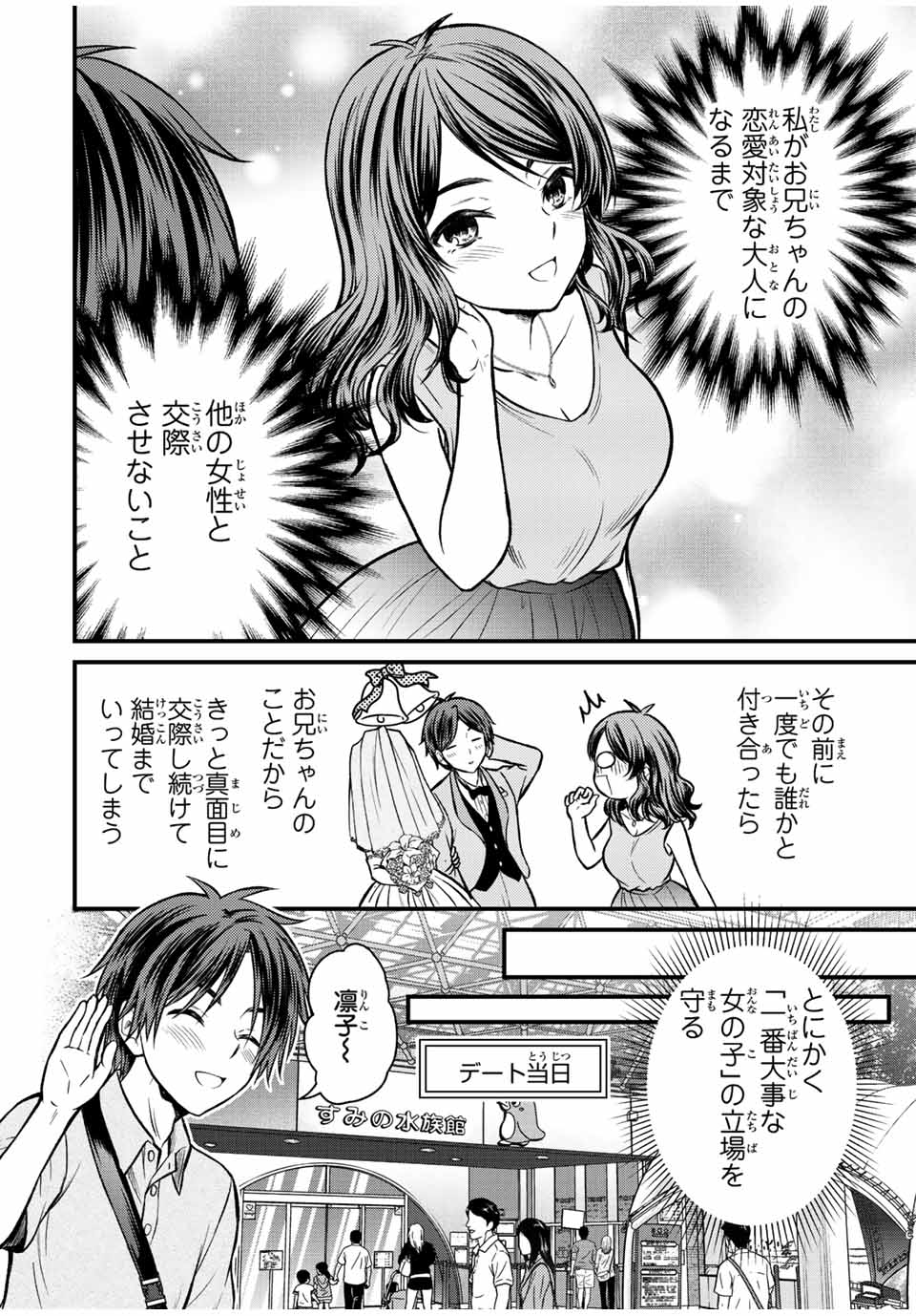 お嬢様の僕 第97話 - Page 6