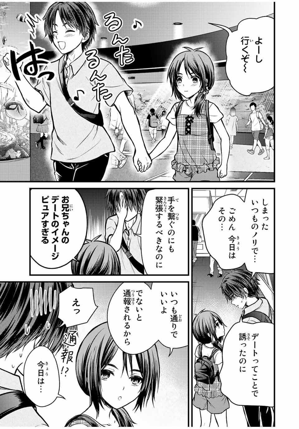 お嬢様の僕 第97話 - Page 7