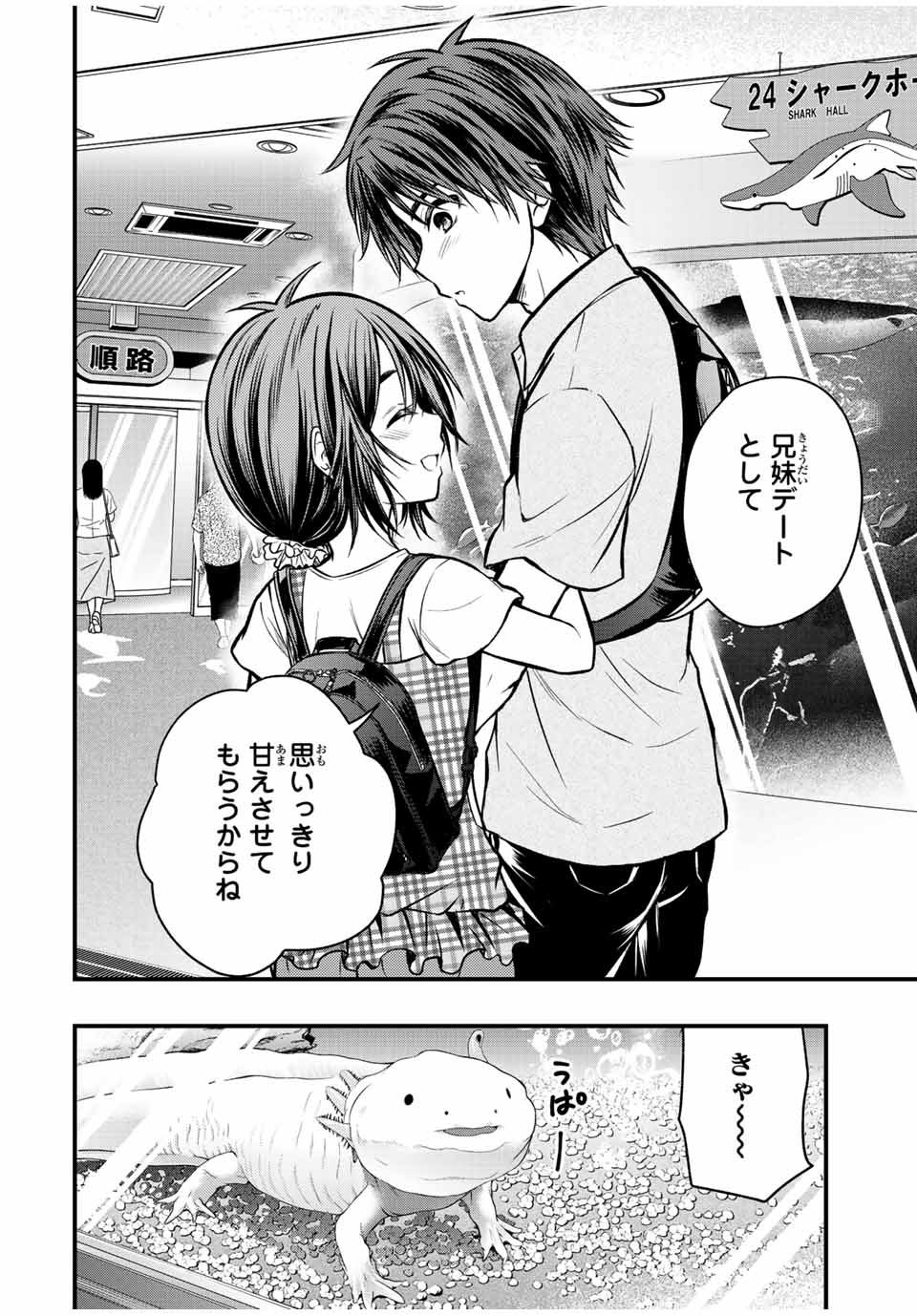 お嬢様の僕 第97話 - Page 8