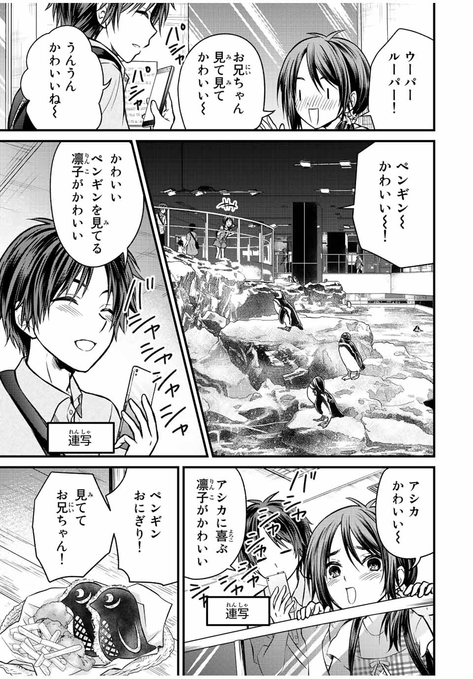 お嬢様の僕 第97話 - Page 9