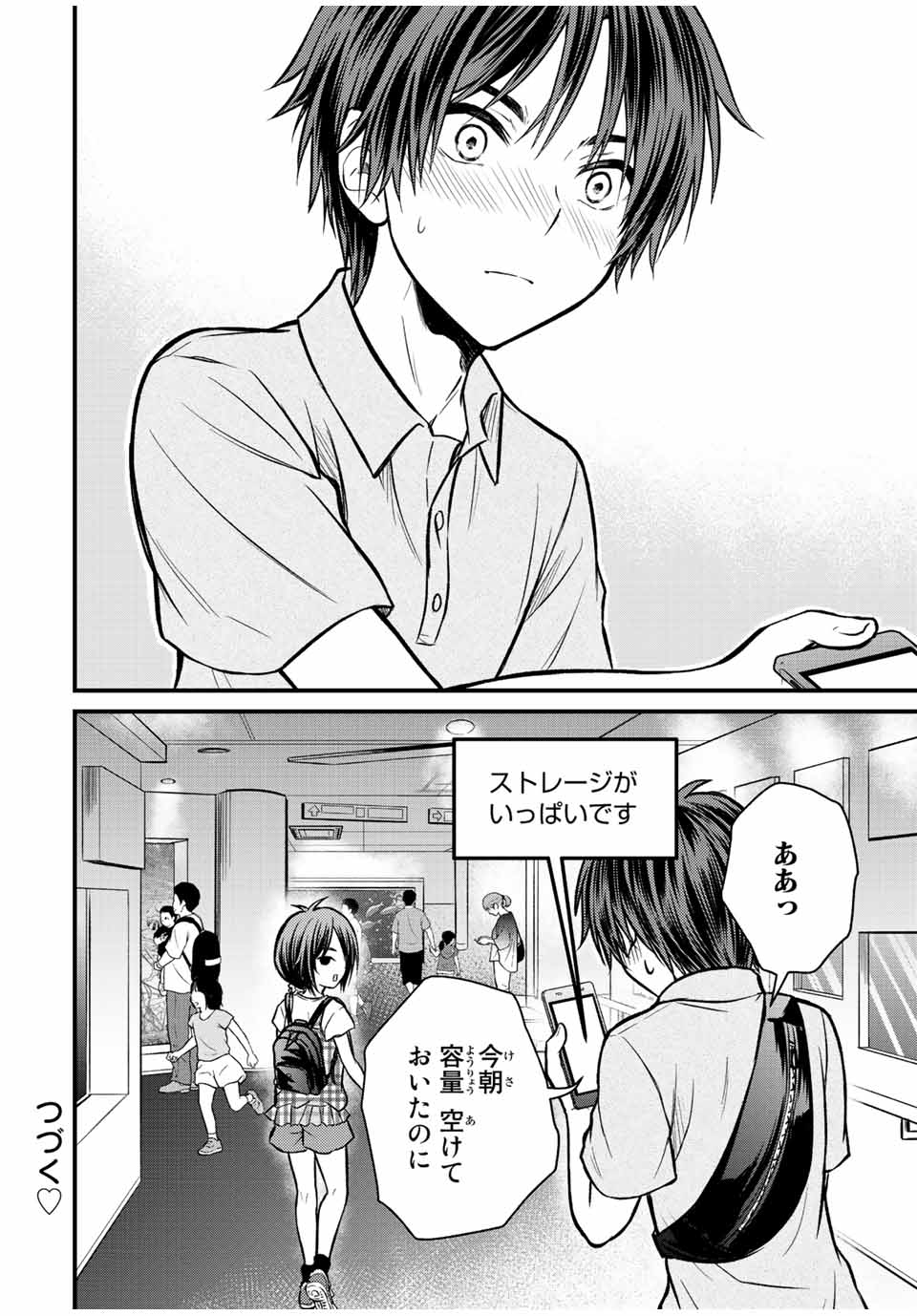 お嬢様の僕 第97話 - Page 14