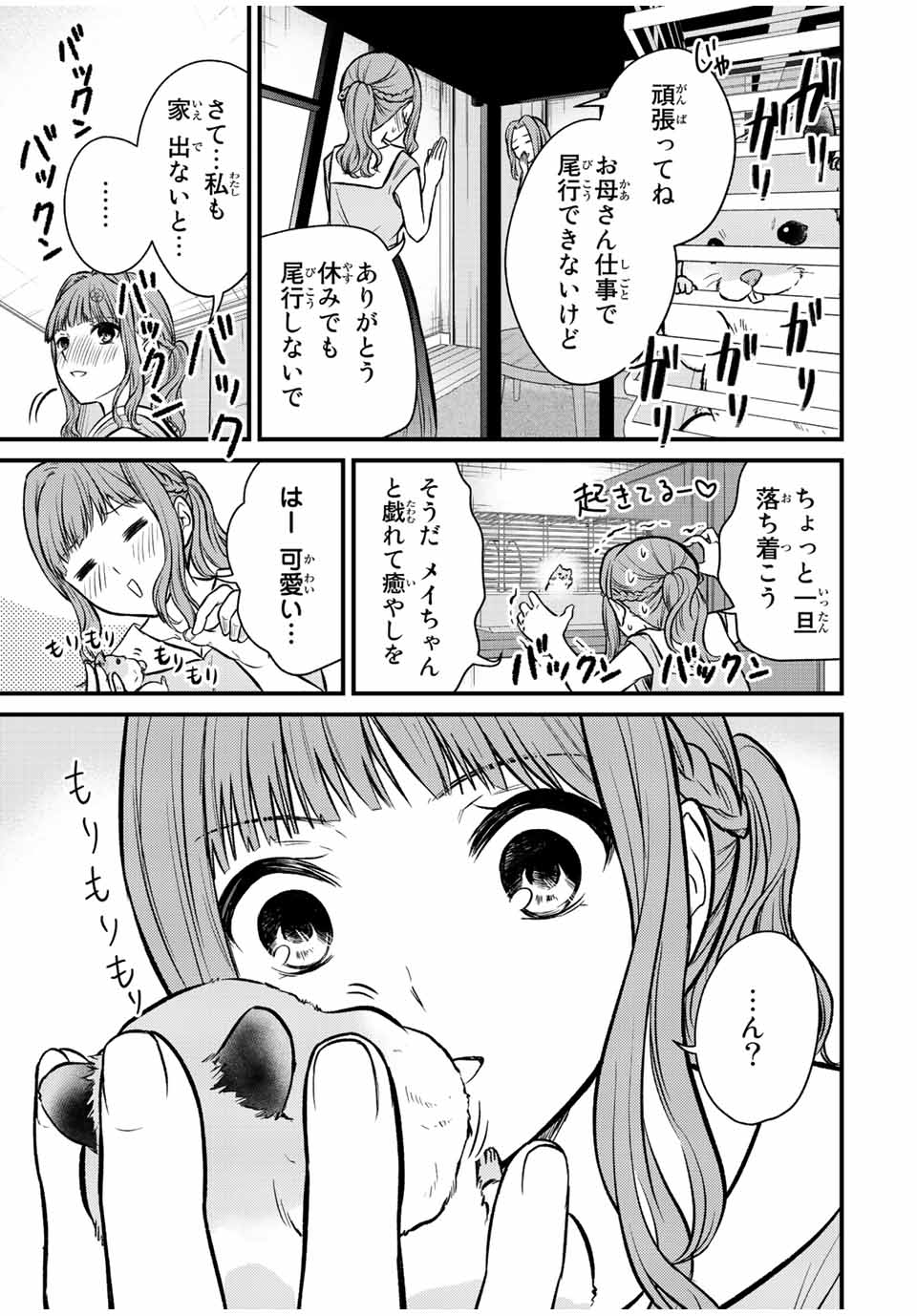 お嬢様の僕 第98話 - Page 11