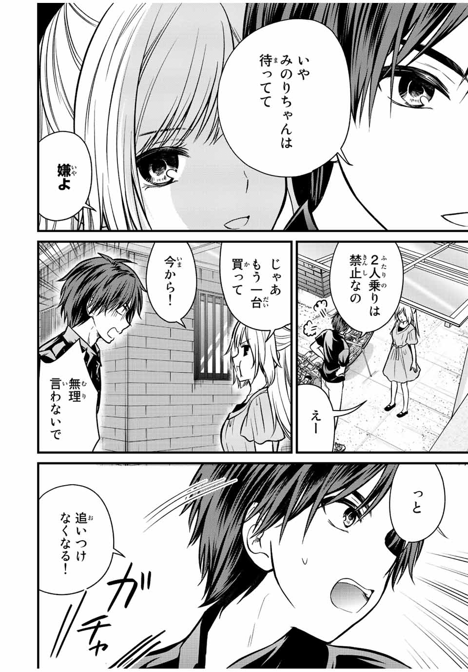 お嬢様の僕 第99話 - Page 4