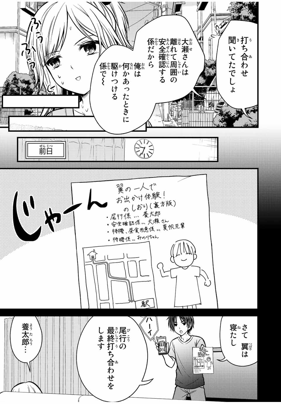 お嬢様の僕 第99話 - Page 7