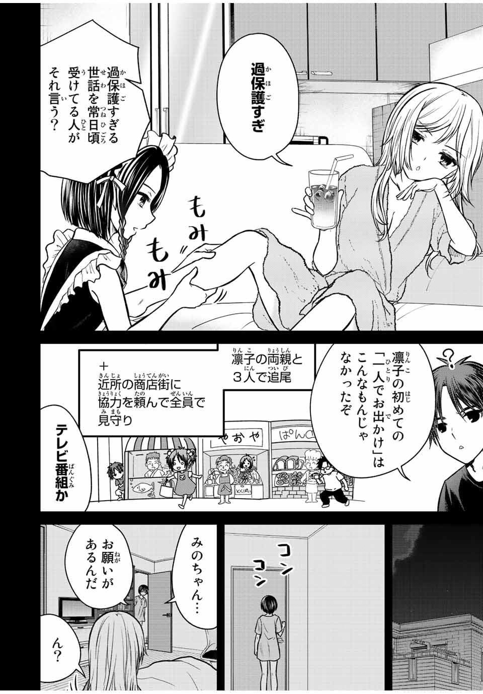 お嬢様の僕 第99話 - Page 8