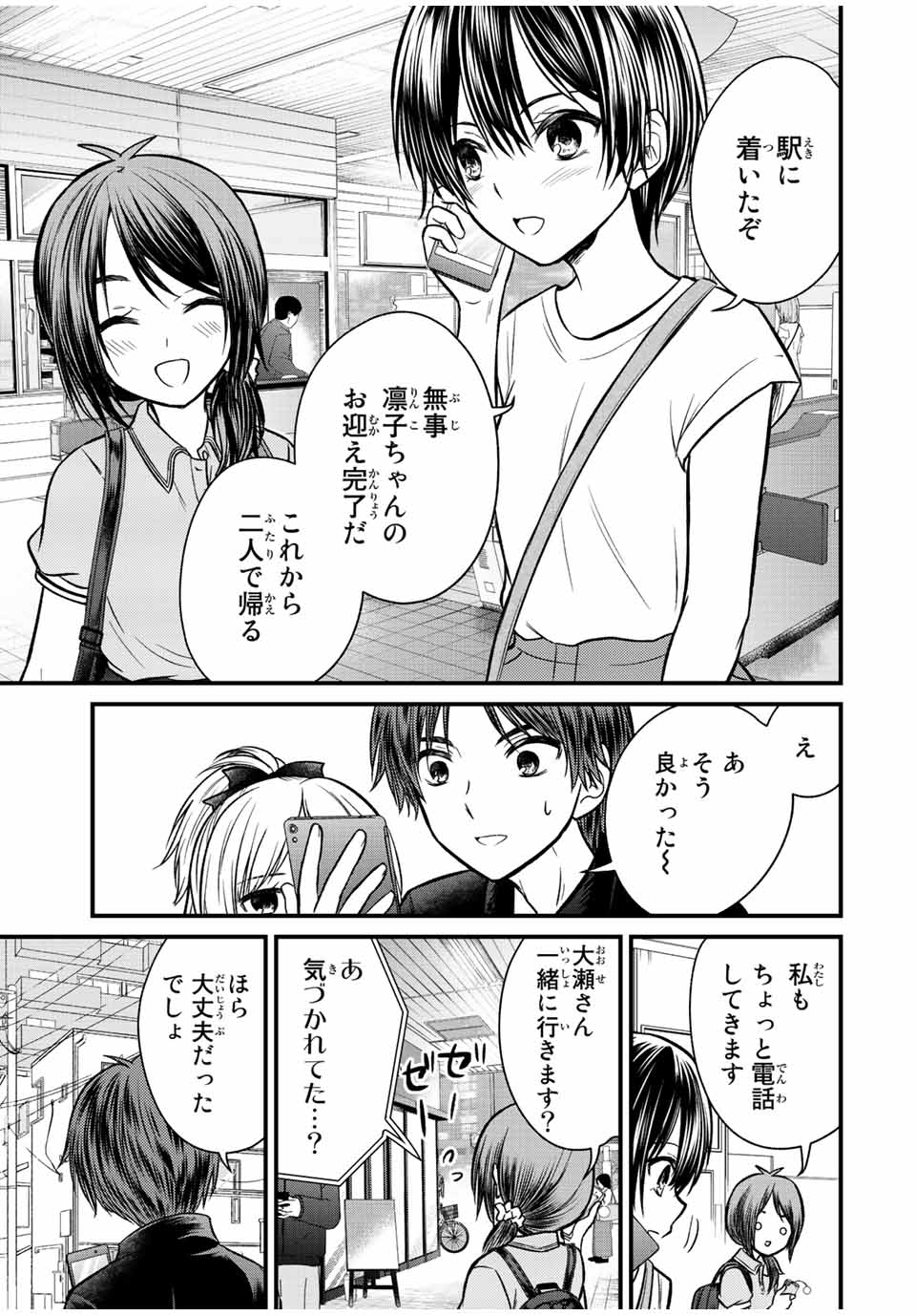 お嬢様の僕 第99話 - Page 11