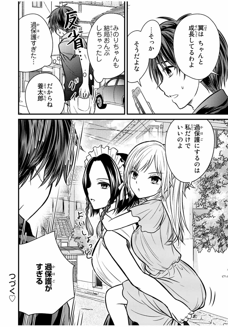 お嬢様の僕 第99話 - Page 12