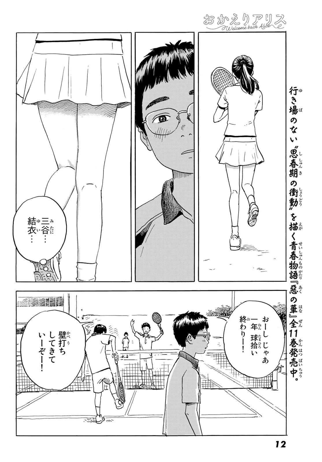 おかえりアリス 第1話 - Page 7