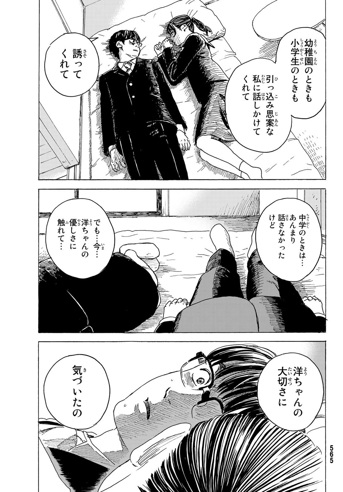 おかえりアリス 第11話 - Page 8