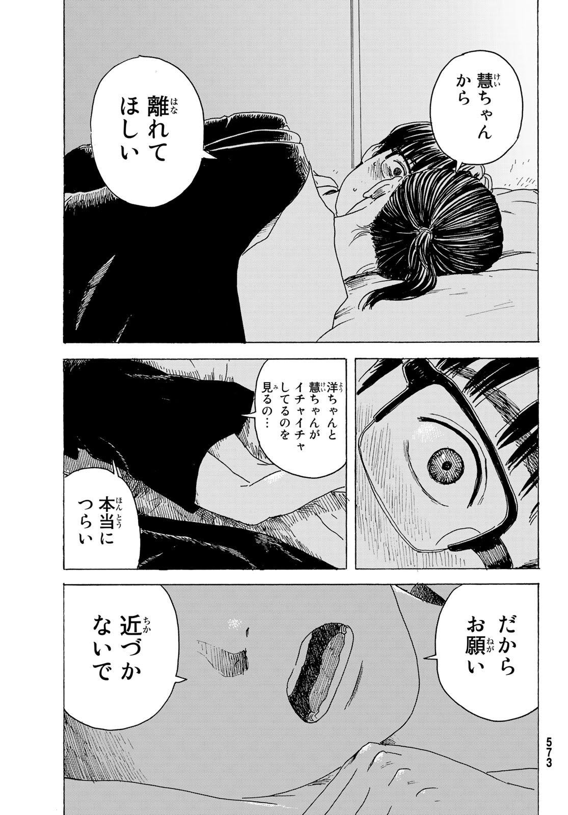 おかえりアリス 第11話 - Page 15