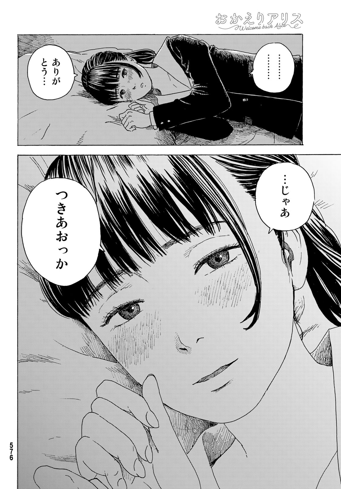 おかえりアリス 第11話 - Page 19